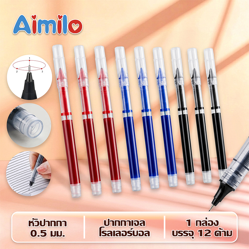 Aimilo ปากกาเจล ปากกาหมึกเจล หัว 0.5 มม.  หัวเข็ม เขียนลื่น หมึกเข้มแห้งเร็ว เครื่องเขียน สำหรับนักเรียน