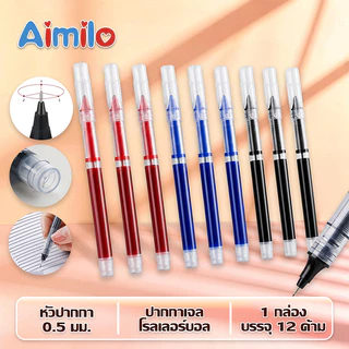 Aimilo ปากกาเจล ปากกาหมึกเจล หัว 0.5 มม. หัวเข็ม เขียนลื่น หมึกเข้มแห้งเร็ว เครื่องเขียน สำหรับนักเรียน