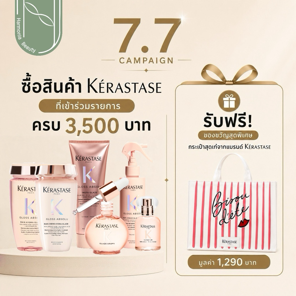 KERASTASE NEW!! GLOSS ABSOLU บำรุงผมใหม่ที่มอบความเงางาม ผมนุ่มเรียบลื่น ลดผมชี้ฟู และมีกลิ่นหอม