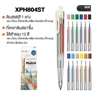 Pentel Multi8 ดินสอสี8สีในแท่งเดียว พกพาสะดวก เติมไส้สีได้