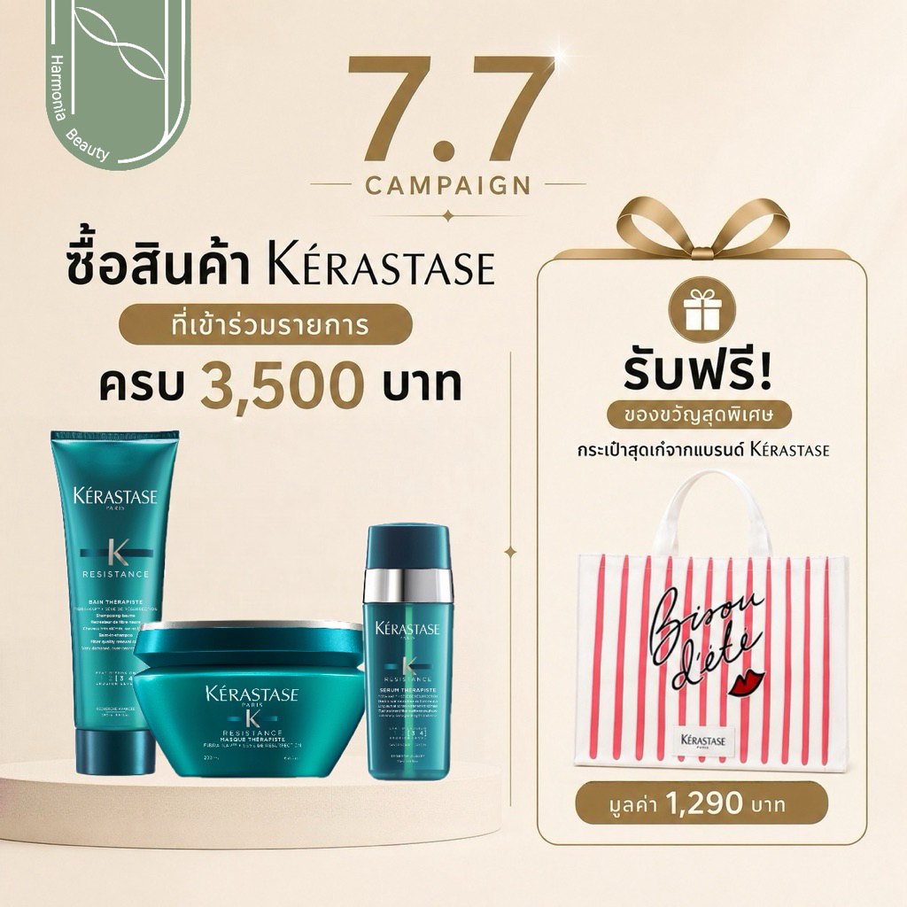 KERASTASE RESISTANCE THERAPIST ฟื้นบำรุงอย่างล้ำลึก ดูแลผมที่อ่อนแอมากหรือผ่านการทำเคมีซ้ำซ้อน