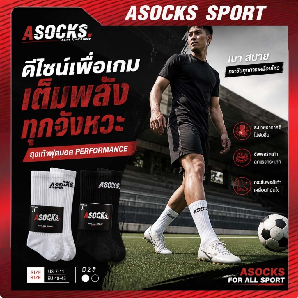 ASOCKs Performance Socks  นุ่น ใส่สบาย ผ้าขนหนูนุ่มๆกระชับเท้า