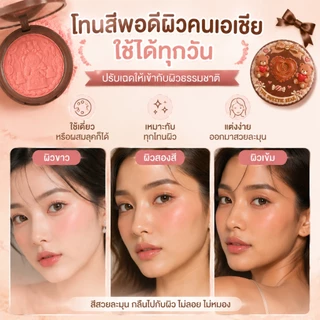 บลัชออนเดี่ยว เนื้อละเอียด สีละมุนธรรมชาติ เกลี่ยง่าย ติดทนนาน ลุคใส หน้าเด็ก อายแชโดว์+คอนทัวร์ เหมาะกับทุกสีผิว