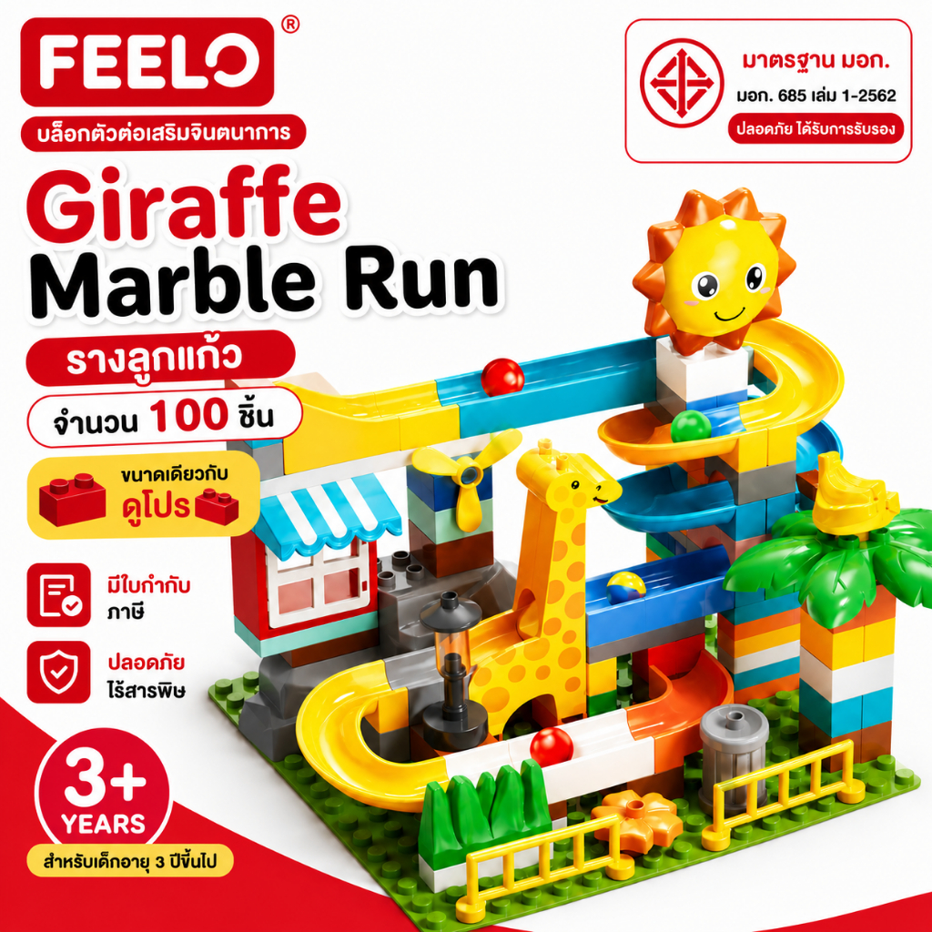 FEELO ตัวต่อรางลูกแก้ว บล๊อกตัวต่อขนาดใหญ่ Giraffe Marble Run รางลูกแก้ว 100 ชิ้น ขนาดเดียวกับดูโปร
