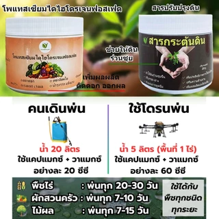 【GreenThumb】ชุดปุ๋ยบำรุงพืช โพแทสเซียมไดไฮโดรเจนฟอสเฟต+สารปรับปรุงดิน เร่งใบ ดอกเยอะ ปรับดินให้มีประสิทธิภาพ[ชุด 1แถม1]