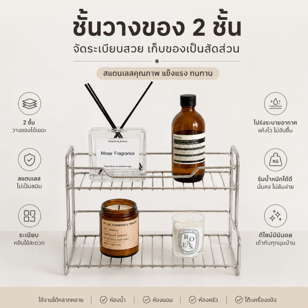 🔥ส่งจากไทย🔥 ชั้นวางสแตนเลส 2 ชั้น สไตล์มินิมอล ชั้นวางเครื่องสำอาง ชั้นวางของบนโต๊ะ ห้องน้ำ ห้องครัว