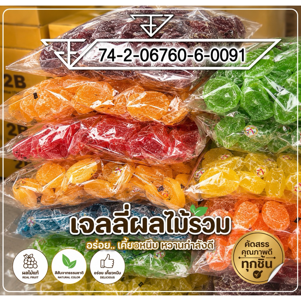 เยลลี่จัมโบ้รสผลไม้ 7 รสชาติ ขนาด2,000กรัม
