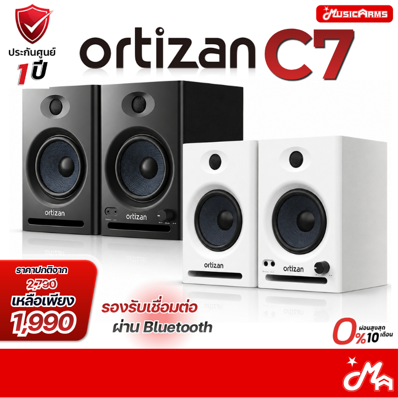 Ortizan C7 ลำโพง Speaker รับประกันศูนย์ ส่งด่วนทันที Music Arms