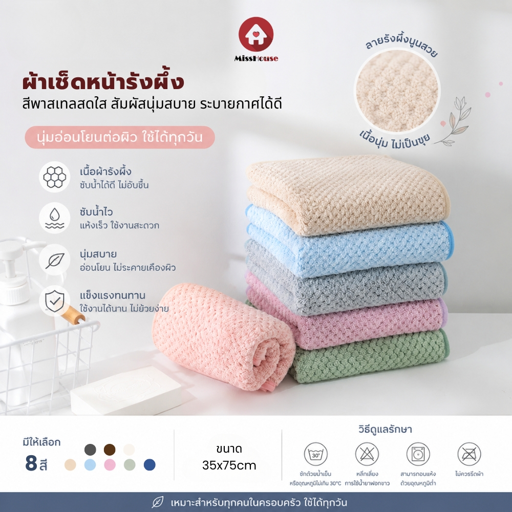 mISSHOUSE : ผ้าเช็ดหน้า สีพลาสเทล ทอทรงรังผึ้ง ขนาด 35*75cm