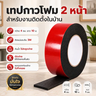 กาวสองหน้า 3m แร็ง ยึดติด สูง เทปโฟมเทปกาว กาว 2 หน้า เทปกาวสองหน้า ไร้รอย ไม่ทิ้งคราบกาว