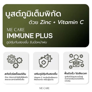 ME CARE Immune Plus วิตามินเม็ดฟู่ 1 หลอด กลิ่นแบล็คเคอแรนท์