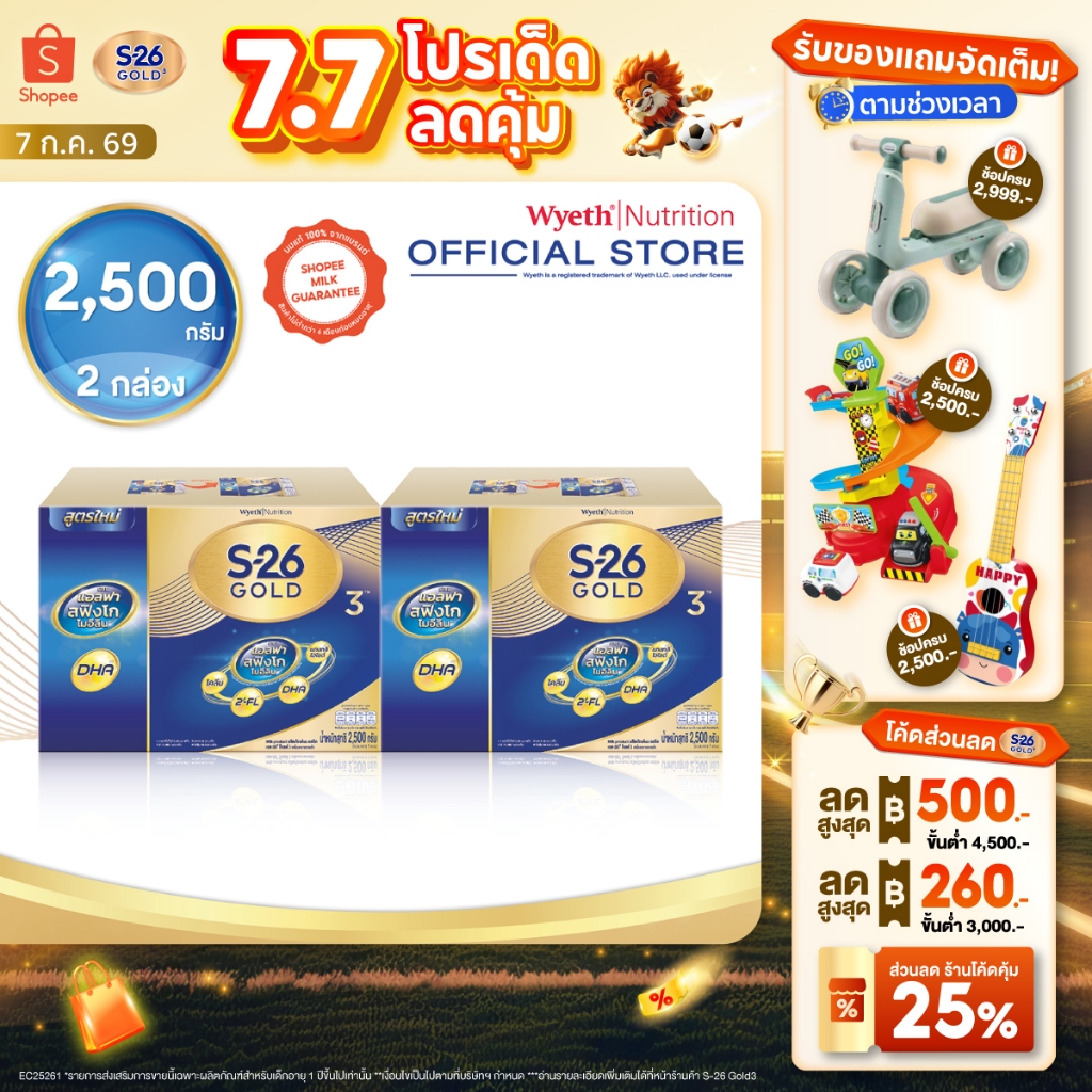 นมผง S-26 GOLD 3™ (2,500g) นมผง เอส-26® โกลด์ 3 ผสมแอลฟา สฟิงโกไมอีลิน สูตร 3 (2,500 กรัม) x2 กล่อง