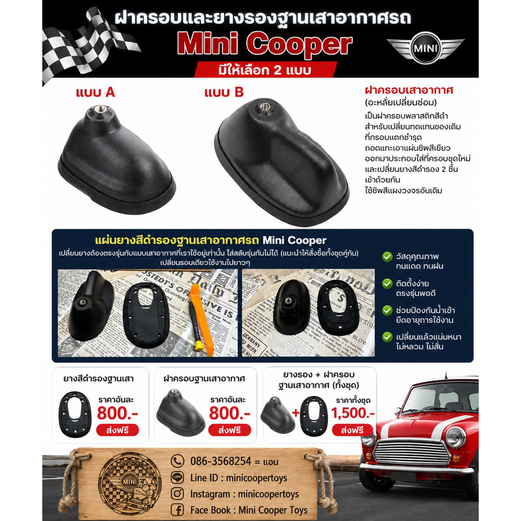 ฝาครอบและยางรองฐานเสาอากาศรถ Mini Cooper