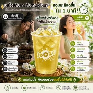ผงเครื่องดื่มสำเร็จรูป ตราจูซ ขนาด 350 กรัม รส ชาเขียวมะลิ
