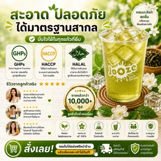 ผงเครื่องดื่มสำเร็จรูป ตราจูซ ขนาด 350 กรัม รส ชาเขียวมะลิ