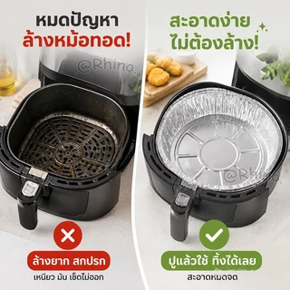 ถาดฟอยล์ อลูมิเนียม (10 ชิ้น) ใช้แล้วทิ้ง สำหรับหม้อทอดไร้น้ำมัน เตาอบ จานฟอยล์ ถ้วยฟอยล์ แผ่นรองน้ำมัน ขนาด 6/7/8 นิ้ว