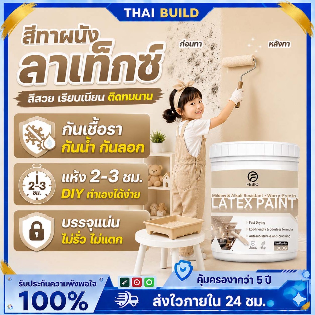 THAI LatexPaint สีทาภายใน Cocoa Milk สีน้ำอะคริลิกสไตล์มินิมอล โทนอบอุ่น กลิ่นอ่อน ทาเองได้ง่าย