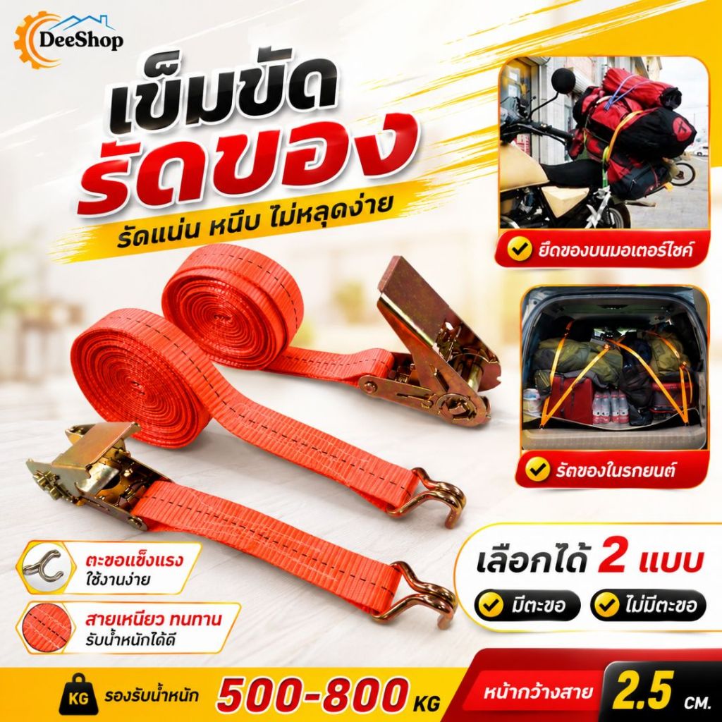 เข็มขัดรัดของ แบบตะขอ สายรัดของมอเตอร์ไซค์ เชือกรัดของ สายรัดรถกระบะ  สินค้าในไทย