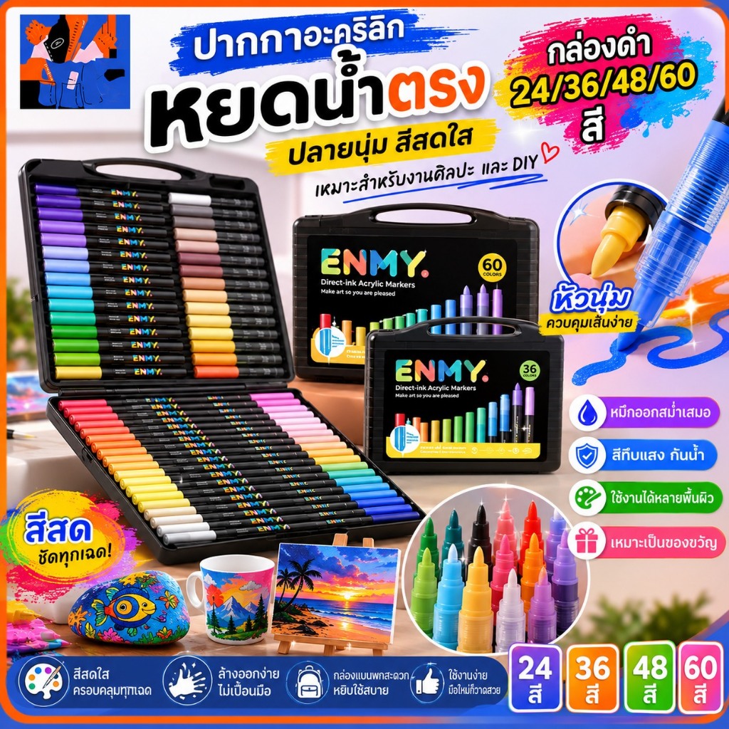 หัวนุ่ม ปากกาสีอะคริลิก 24/36/48 สี Acrylic marker pen ปากกาสี ปากกาอะคริลิค แบบแห้งเร็ว วางซ้อนกันได้ สีเข้มข้น