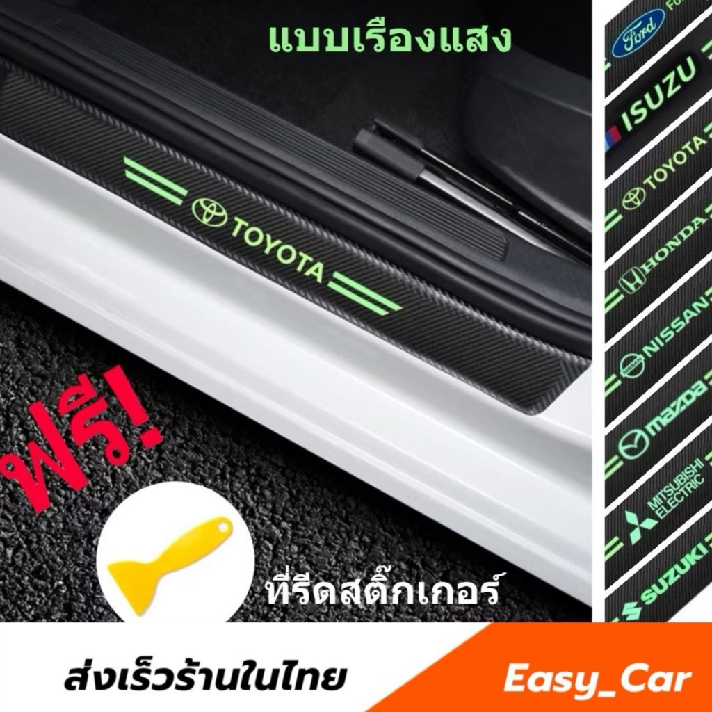 S02 สติกเกอร์​ กันรอยชายบันได​ เรืองแสง​ ◀️ส่งจากไทย​▶️ ติดได้ทุกรุ่น กันรอยประตูรถ กันรอย​บันได​รถ