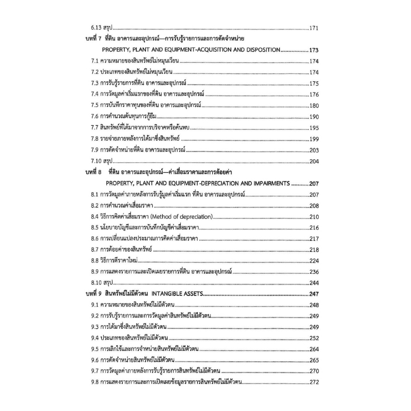 Chulabook หนังสือ การบัญชีชั้นกลาง 1 (INTERMEDIATE รูปที่ 7