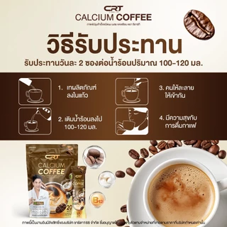[ 1แถม2 ] CRT Calcium Coffee | กาแฟแคลเซียม บำรุงกระดูก ข้อเข่า 1 ห่อ 20 ซอง