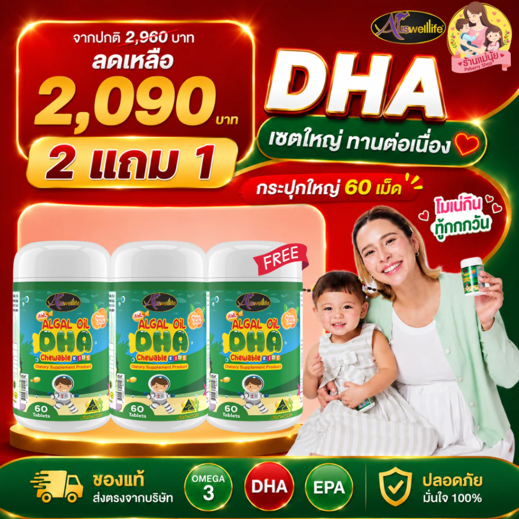 DHA algal oil ออสเวลไลฟ์ auswelllife กระปุกใหญ่ 60 เม็ด บำรุงสมอง บำรุงสายตา เสริมภูมิคุ้มกัน.