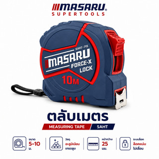ตลับเมตร MASARU ยาว 5-10 เมตร สายวัดเหล็ก ล็อกสายได้ วัดแม่นยำ เครื่องมือช่าง