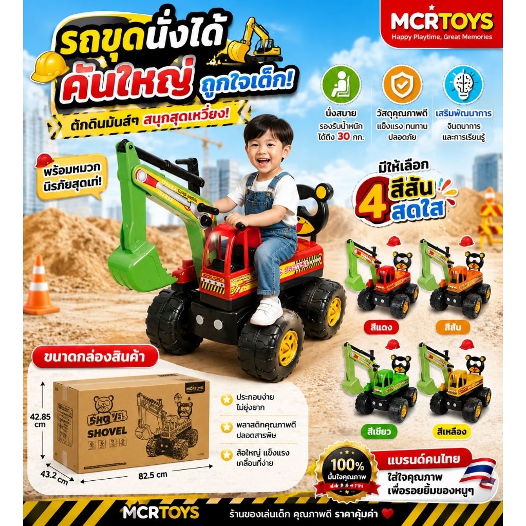 (มีสินค้าพร้อมส่งทันที) รถแม็คโคร นั่งได้ แถมหมวก รถแบคโฮ รถเด็กนั่ง รถขาไถ ของเด็กเล่น มีเก็บปลายทาง