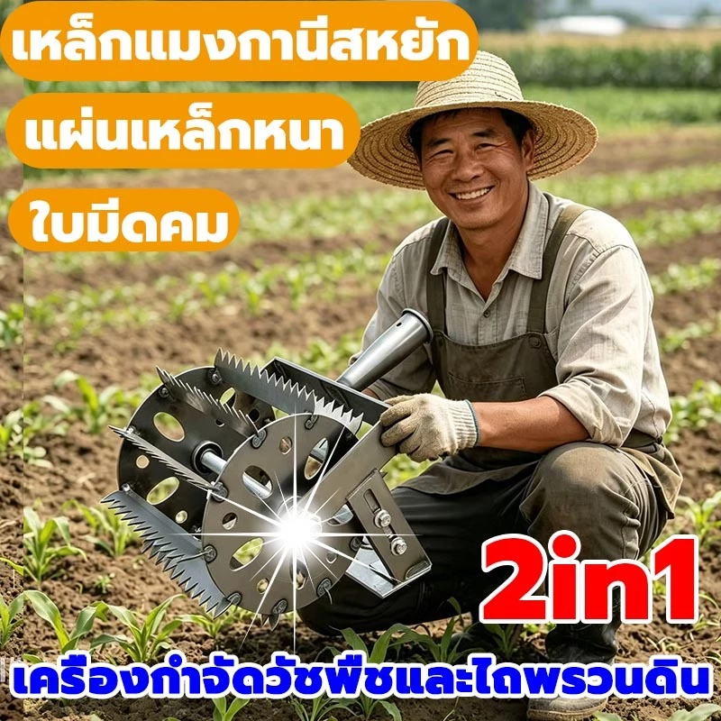 สินค้าขายดี 2026เครื่องตัดหญ้าพกพา หัวพรวนดิน พลั่วฟันเลื่อย กำจัดวัชพืช เครื่องคลายดิน เครื่องตัดหญ้าลูกกลิ้งอเนกปร