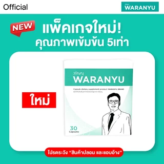 (โปร2แถม1) แคปซูลริดสีดวง วรัญญู แบบทาน2แถม1กล่อง(90แคปซูล) ปรับสมดุลภายในและระบบขับถ่าย ดูแลทุกระยะ
