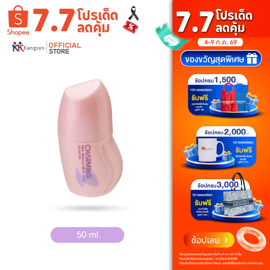 โรลออนยับยั้งกลิ่นกายและเหงื่อ Charming โรลออนระงับกลิ่นกาย Nano Whitening Roll On Luxury 50ml.