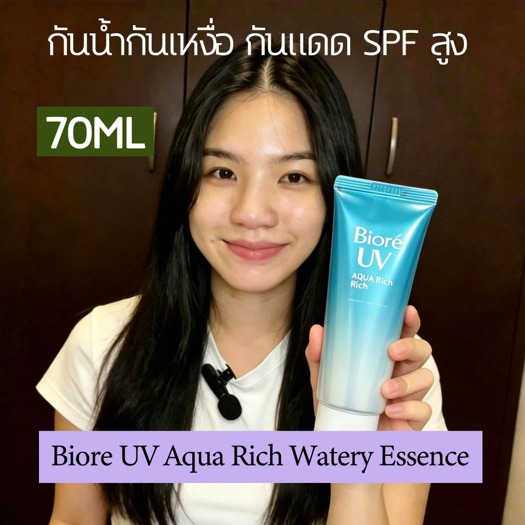 Biore UV Aqua Rich Watery Essence SPF50+ PA++++ บิโอเร กันแดดเนื้อเอสเซนส์ 50g (Essence/Essence Extreme/Essence Mild)