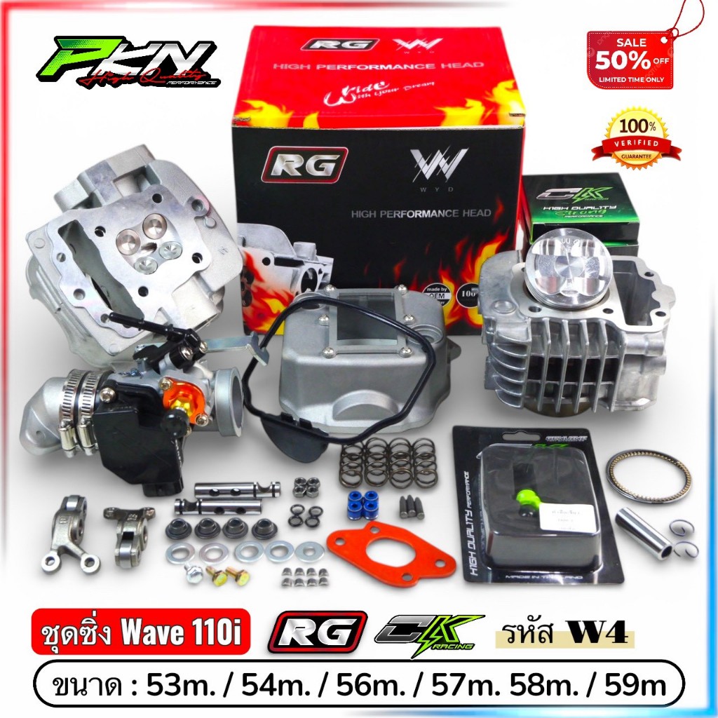 ชุด4วาล์วเวฟ110i Wave110i4วาล์ว เสื้อลูกฝาเวฟ110iฝาสูบRGตัวใหม่ ขนาด53-54-56-57-58-59มิล 4วาล์ว ส่งข