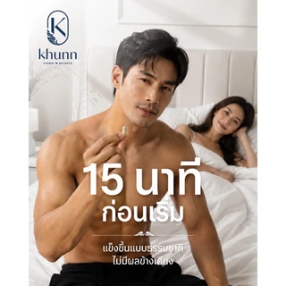 KHUNN Herbal Balance (6 แคปซูล/กล่อง)