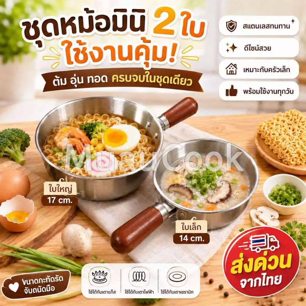 ซื้อ1แถม1 หม้อสแตนเลสด้ามไม้ 14/17 ซม. ไม่เป็นสนิม ใช้ได้หลายเตา เหมาะต้มมาม่า ราเมน หม้อไฟเล็ก