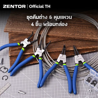 Zentor ชุดคีมถ่างแหวน คีมถ่างแหวน 4 ชิ้น แบบตรง งอ ถ่างเข้าออก ใช้แรงน้อย Circlip Plier Set