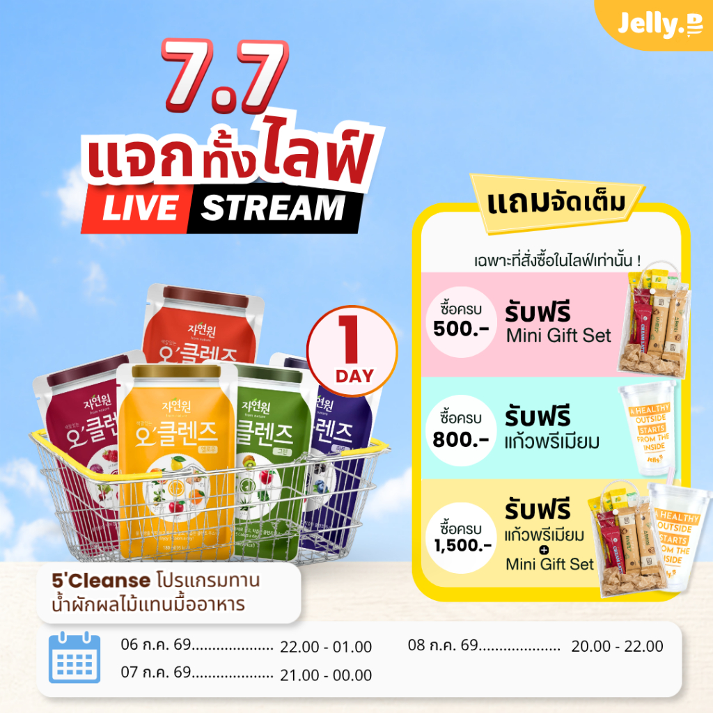 [เซต 3วัน 15มื้อ] 5Cleanse น้ำผักผลไม้ทานแทนมื้ออาหาร​ 180ml.x15ซอง​