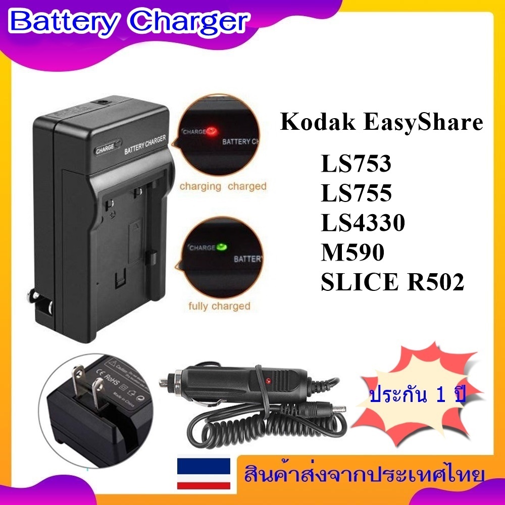 Battery Charger Camera For Kodak EasyShare  LS753 , LS755 , LS4330 , M590 , SLICE R502 ..... Kodak K