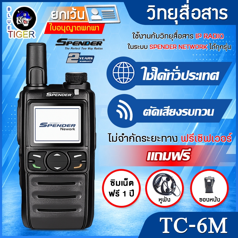 SPENDER TC-6M POC มีระบบตัดเสียงรบกวน ใช้งานได้ทั่วประเทศ แถมฟรีซิม 1 ปี