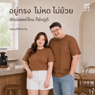 ท้าให้ลอง! HAPPY TEE UNISEX T-SHIRT PLUSSIZE เสื้อยืดพลัสไซส์HAPPY TEE UNISEX T-SHIRT เสื้อยืดคอกลมสีพื้น สไตล์มินิมอล