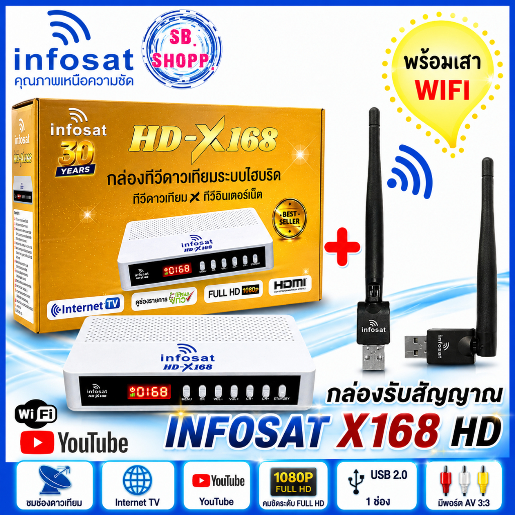 (กล่อง + เสาwifi +สายAV 6หัว) infosat X168 HD กล่องดาวเทียม c/ku มีระบบ OTA มีสินค้าพร้อมส่ง ltgroup