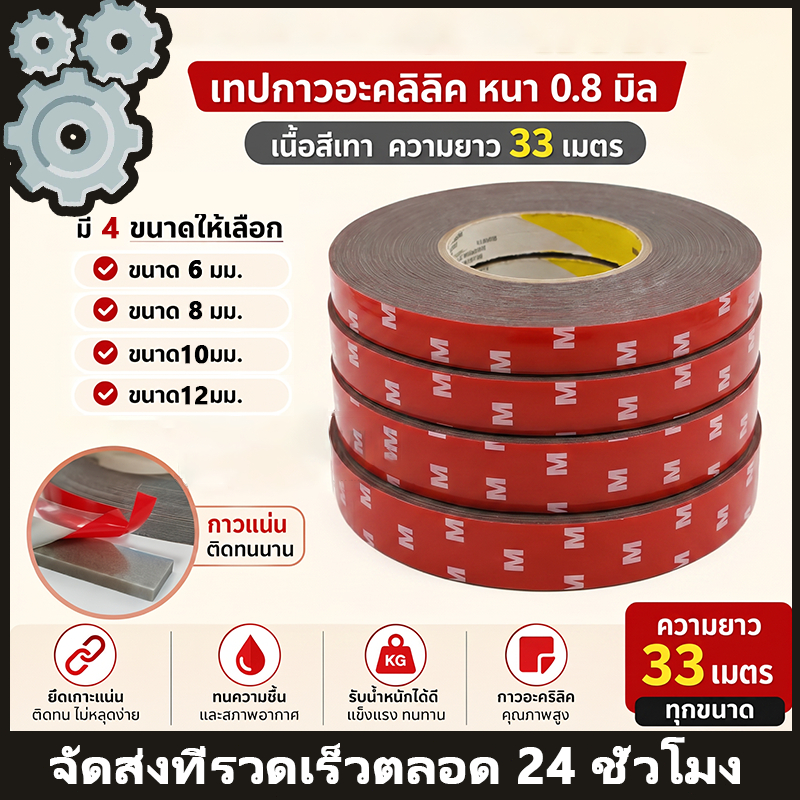 เทปกาว 2 หน้า กาวสองหน้า เนื้อสีเทา อะคลิลิค ความยาว 33 หนา0.8มม. กันน้ำติดแน่น แรงยึดติดสูง ไม่ทิ้งคราบ