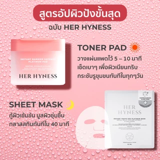 [แพคคู่] HER HYNESS INSTANT BARRIER DEFENSE PLATINUM TONER PAD โทนเนอร์แพดขาว บูสผิวกลาสสกิน อิ่มน้ำขั้นสุด 80แผ่น