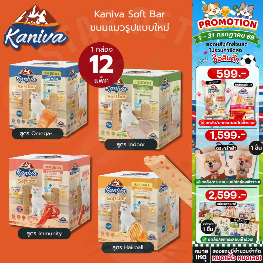 Kaniva Soft Bar คานิว่า ซอฟท์ บาร์ ขนมแมวรูปแบบใหม่ มี Vitamin Bits (1 กล่อง*12 แพ็ก)
