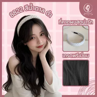 วิกผมแบบที่คาดผมลายจุด สุดน่ารัก ผมหนาดูเป็นธรรมชาติ สวมใส่สบาย พร้อมส่ง