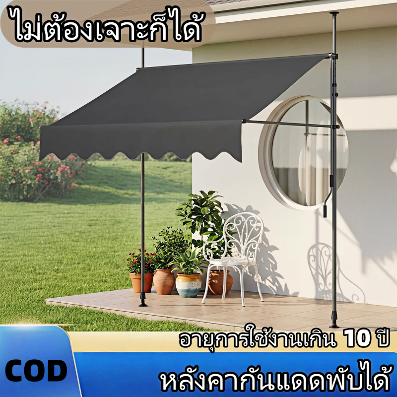 กันสาดตั้งตรง กันสาดพับเก็บสำเร็จรูป ติดง่ายไม่ต้องเจาะผนัง กันสาดระเบียงบ้านคอนโดร้านค้า