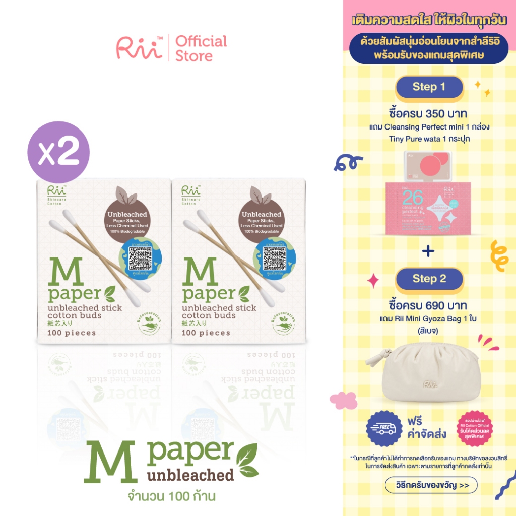 (แพ็คคู่) Rii Pure Wata Unbleached Cotton pads