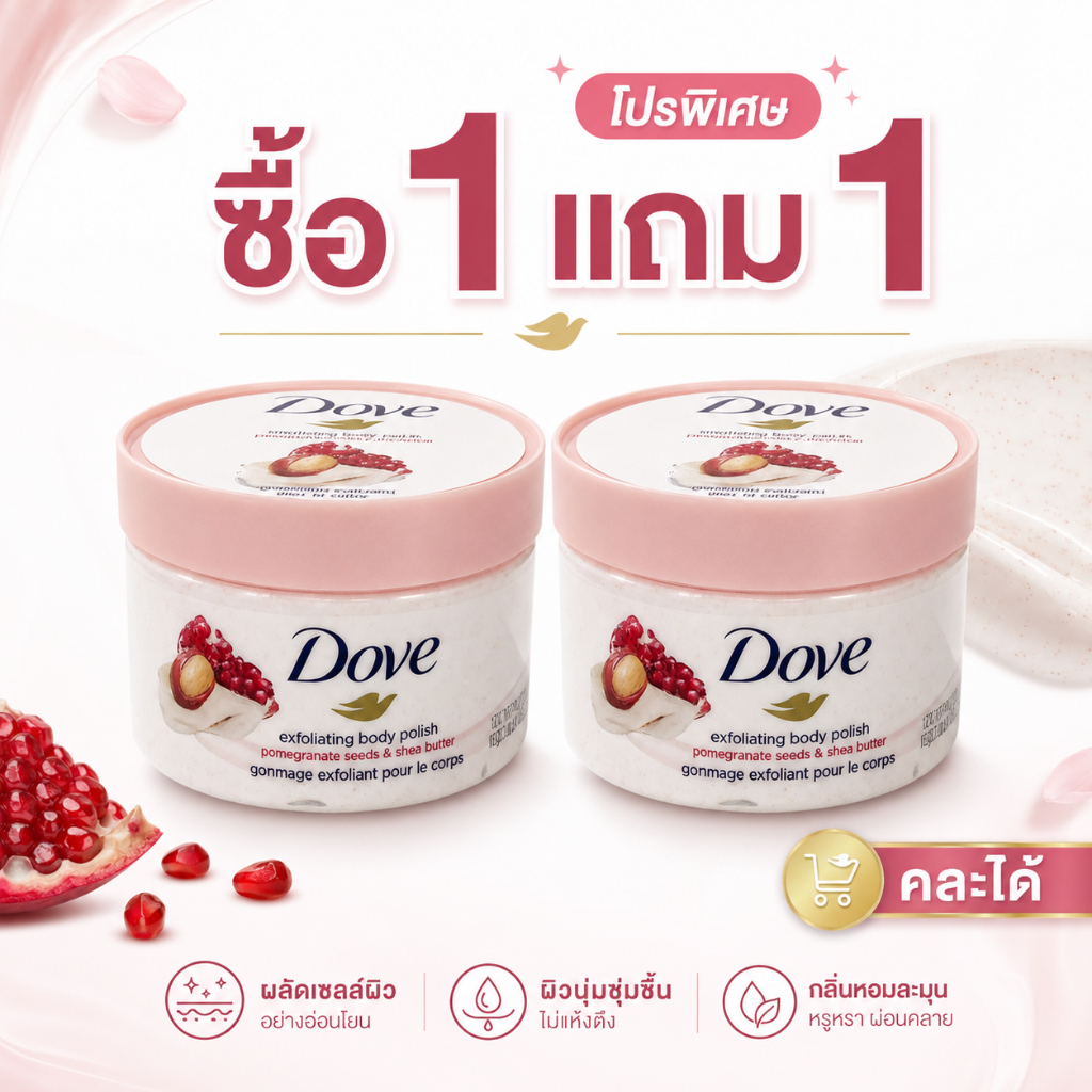 สครับขัดผิวกายกำจัดเซลล์ผิวตาย ลดผิวหยาบ ขนไก่ ผิวสว่างเนียน ซื้อ1แถม1