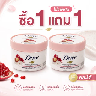 สครับขัดผิวกายกำจัดเซลล์ผิวตาย ลดผิวหยาบ ขนไก่ ผิวสว่างเนียน ซื้อ1แถม1